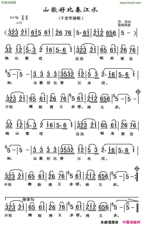 山歌好比春江水简谱