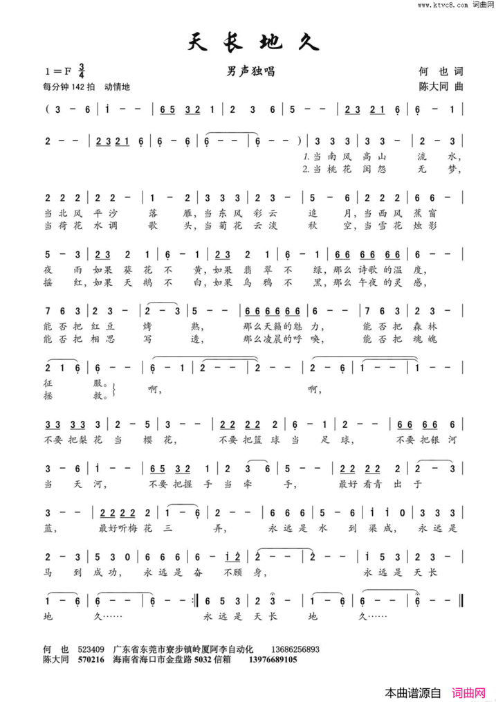 天长地久何也词陈大同曲天长地久何也词 陈大同曲简谱