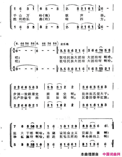 歌唱民族大团结李幼容词刘富荣曲歌唱民族大团结李幼容词 刘富荣曲简谱