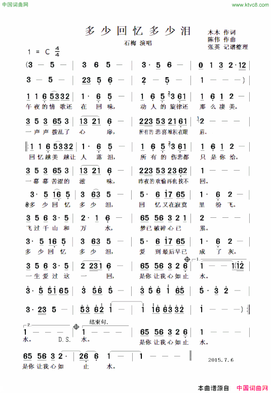 多少回忆多少泪木木词陈伟曲多少回忆多少泪木木词 陈伟曲简谱