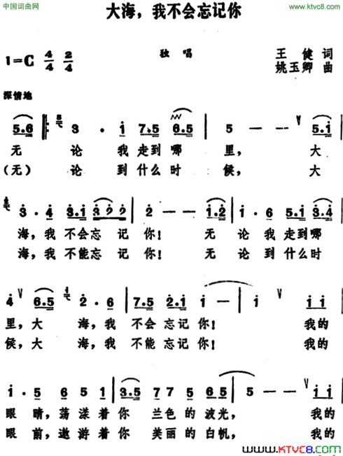 大海，我不会忘记你简谱