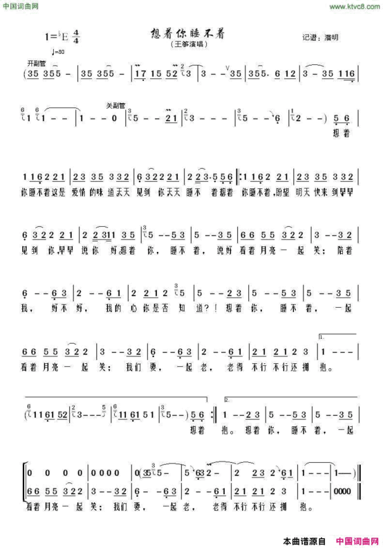 想着你睡不着简谱