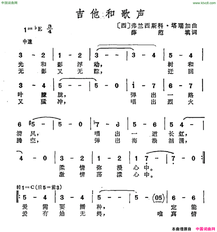 吉它和歌声简谱