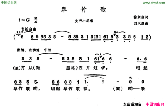 翠竹歌简谱