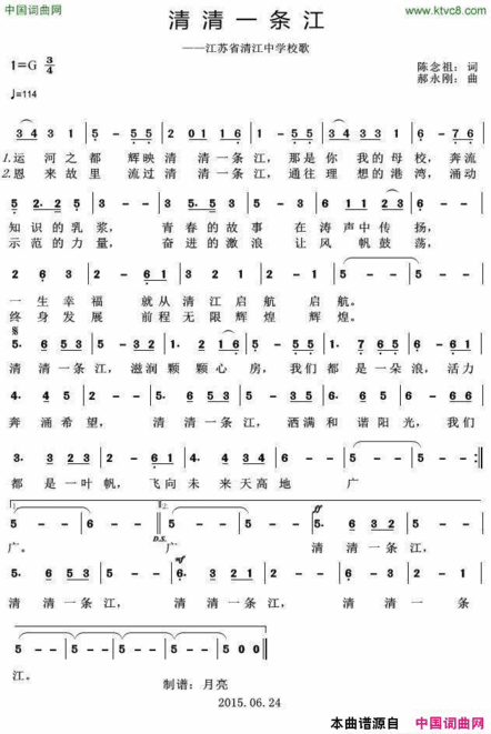 清清一条江江苏省清江中学校歌简谱