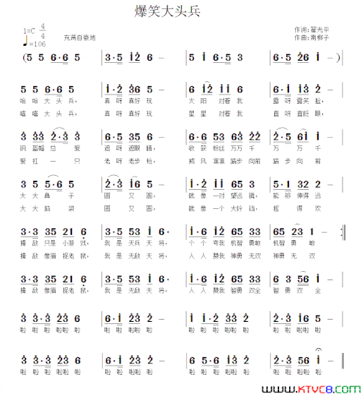 爆笑大头兵翟光平词南梆子曲爆笑大头兵翟光平词 南梆子曲简谱