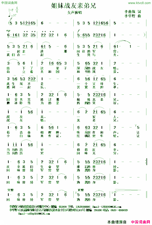 姐妹战友亲兄弟李华野曲简谱