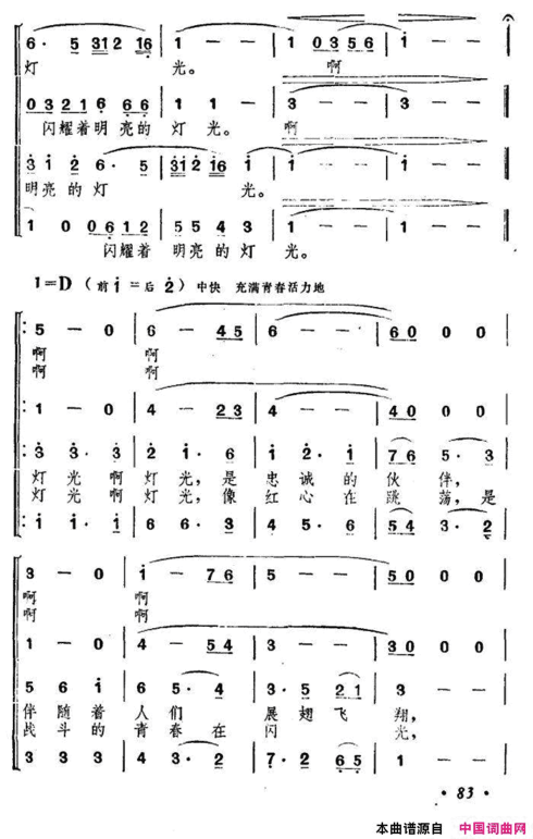 啊，深夜的灯光简谱