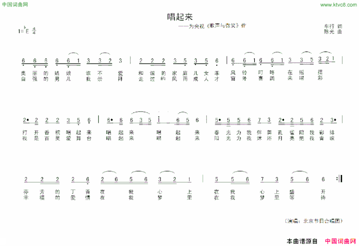 唱起来为央视《歌声与微笑》作简谱