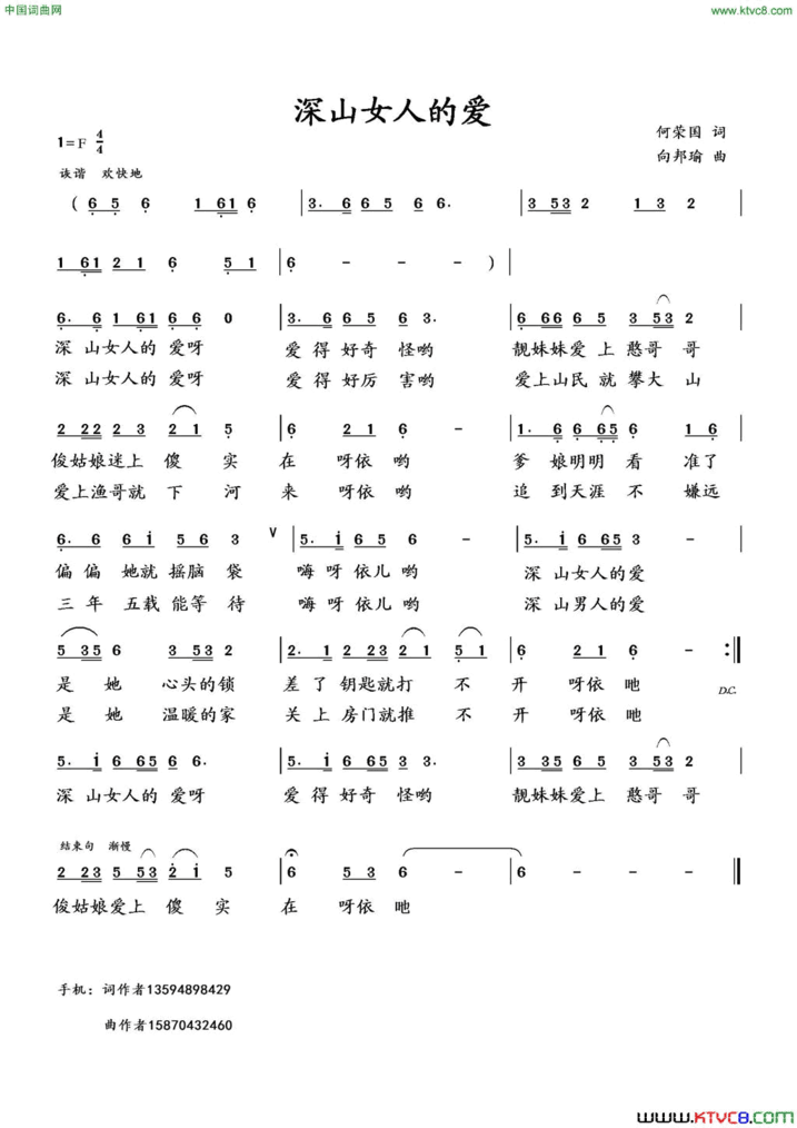 深山女人的爱何荣国词向邦瑜曲深山女人的爱何荣国词 向邦瑜曲简谱