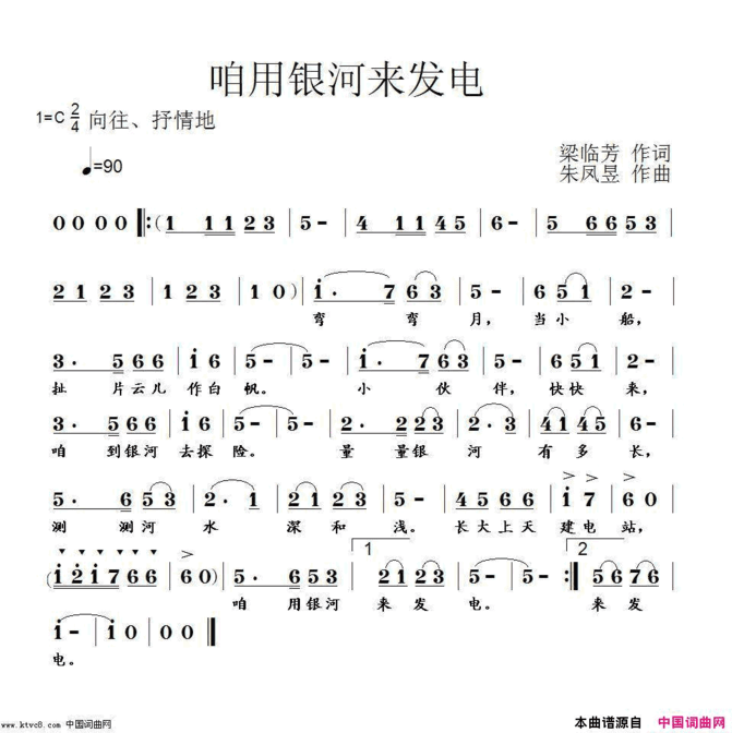 梁临芳词、朱凤昱曲《咱用银河来发电》简谱