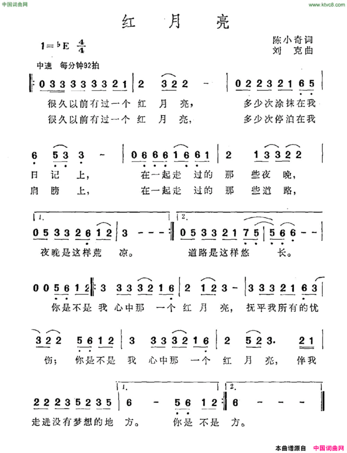 红月亮陈小奇词刘克曲红月亮陈小奇词 刘克曲简谱