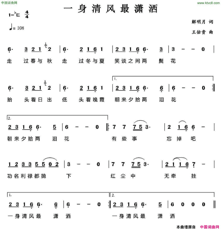 一身清风最潇洒简谱