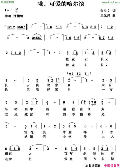 哦，可爱的哈尔滨简谱