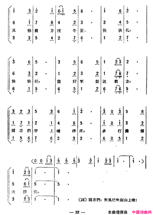 做好军装送前方歌剧《星星之火》选曲简谱