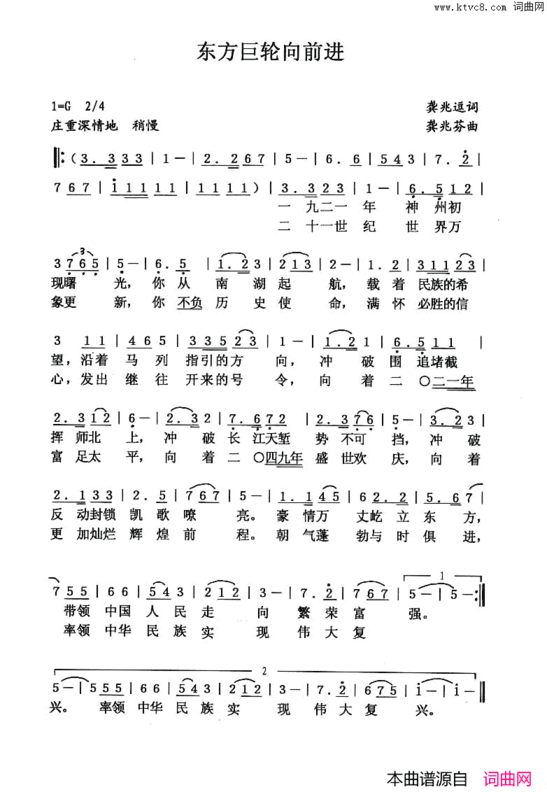 东方巨轮向前进简谱