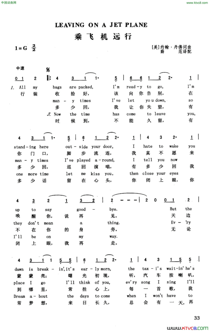 乘飞机远行英汉简谱