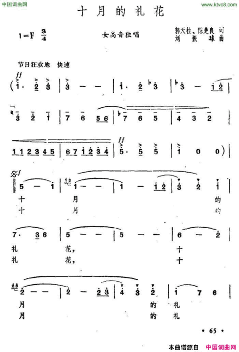 十月的礼花简谱