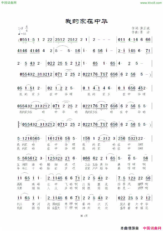 我的家在中华简谱