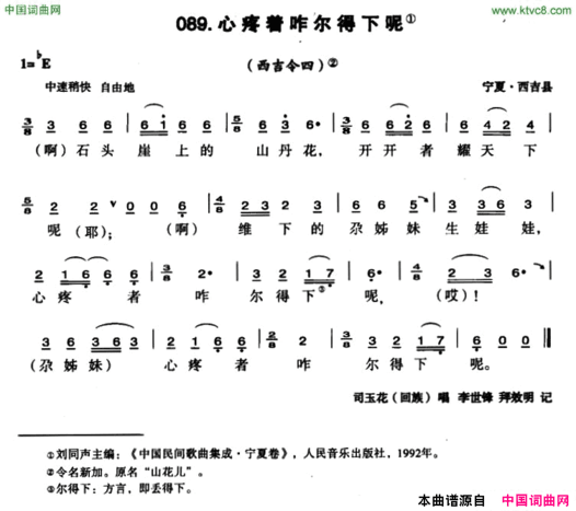 心疼着咋尔得下呢简谱