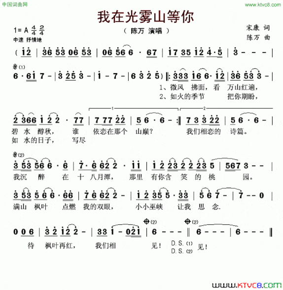 我在光雾山等你简谱