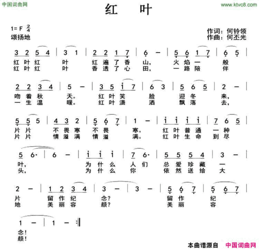 红叶何铃领词何丕光曲红叶何铃领词 何丕光曲简谱