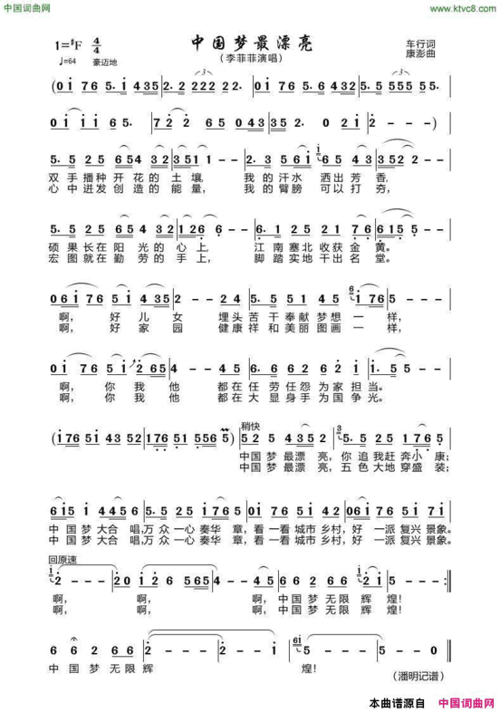 中国梦最漂亮简谱