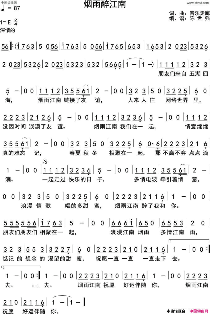 烟雨醉江南简谱