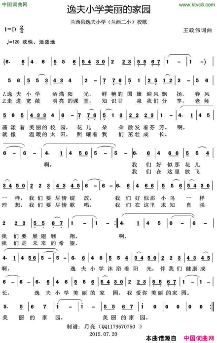 逸夫小学美丽的家园兰西县逸夫小学兰西二小校歌简谱