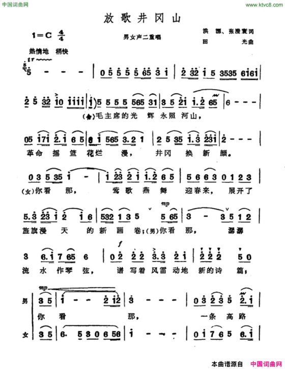 放歌井冈山洪源张澄寰词田光曲放歌井冈山洪源 张澄寰词 田光曲简谱