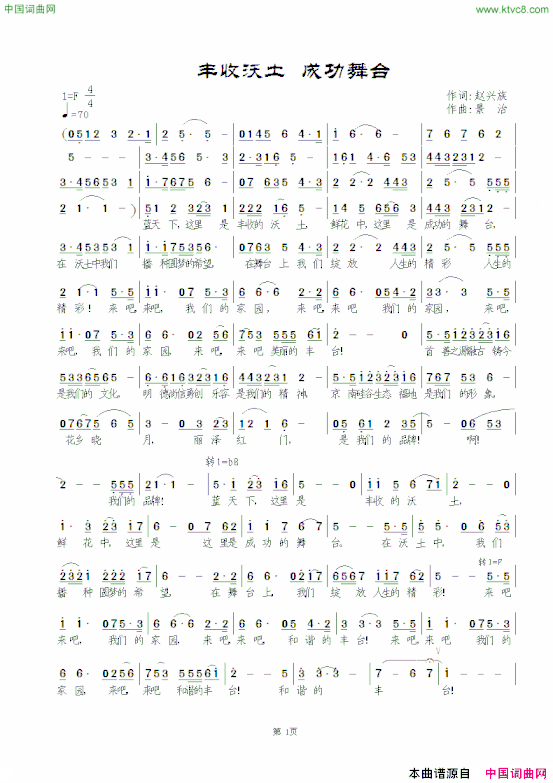 丰收沃土成功舞台简谱