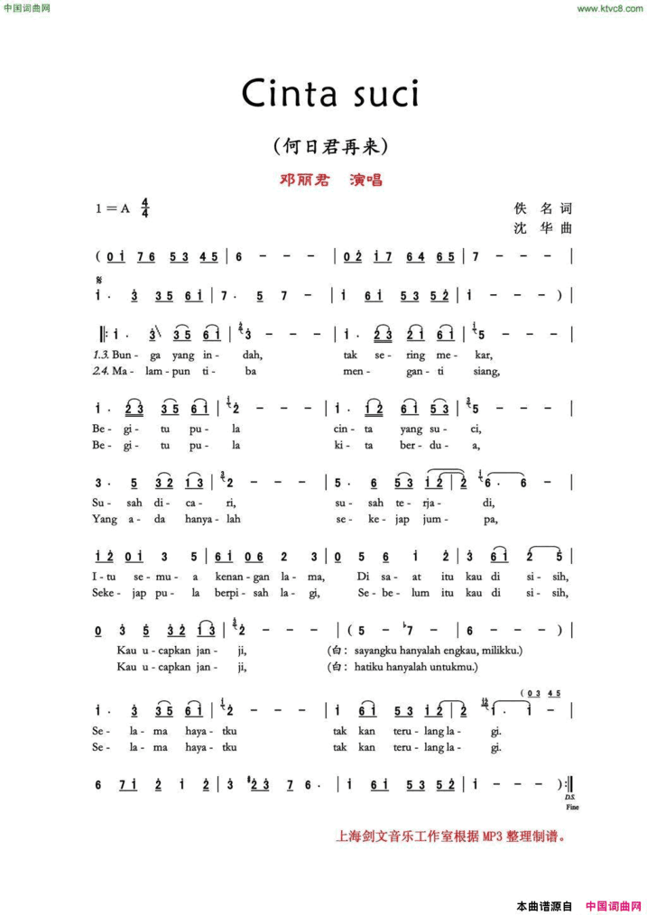 Cintasuci印尼语：何日君再来Cinta suci印尼语：何日君再来简谱