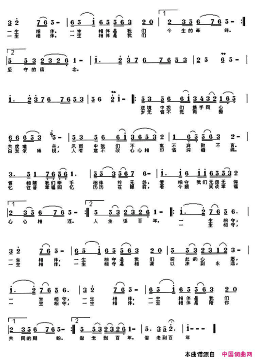一生相守继光词罗军曲一生相守继光词 罗军曲简谱
