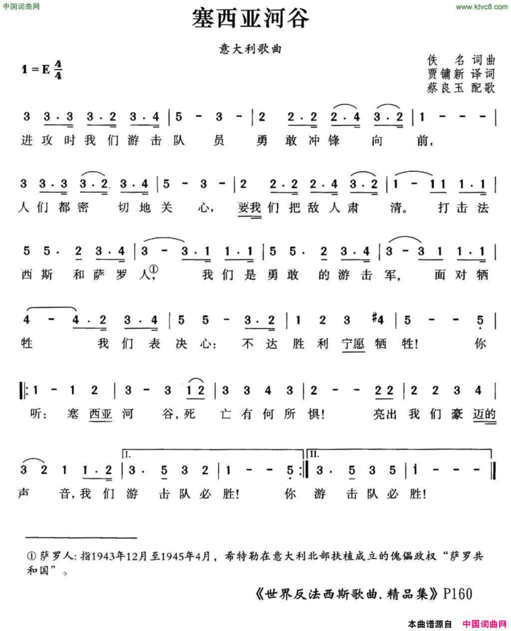 [意]赛西亚河谷简谱