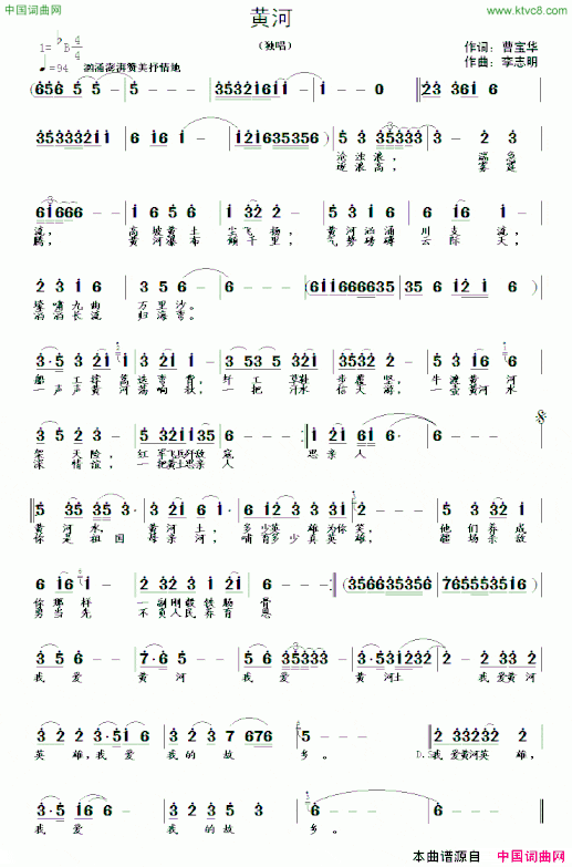 黄河宝华作词李志明曲黄河宝华作词 李志明曲简谱