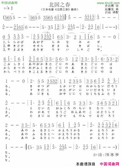 北国之春日文版简谱