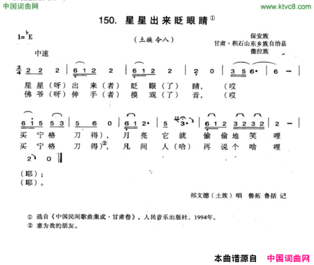 星星出来眨眨眼简谱