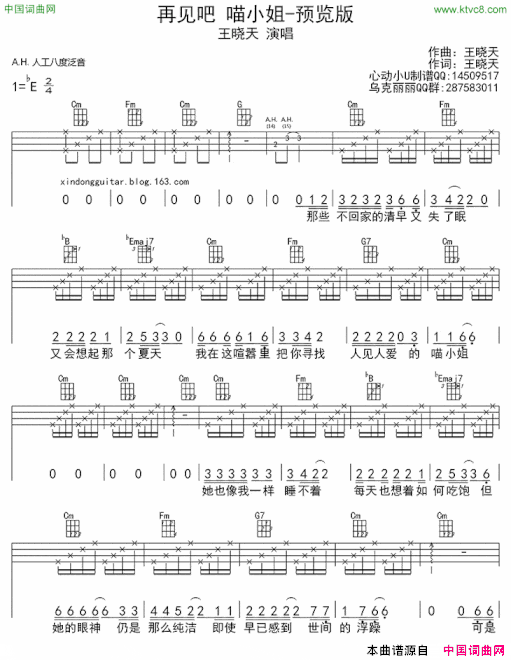 再见吧－喵小姐ukulele四线谱简谱