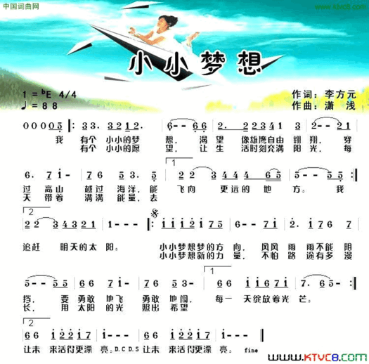 小小梦想李方元词潇浅曲小小梦想李方元词 潇浅曲简谱