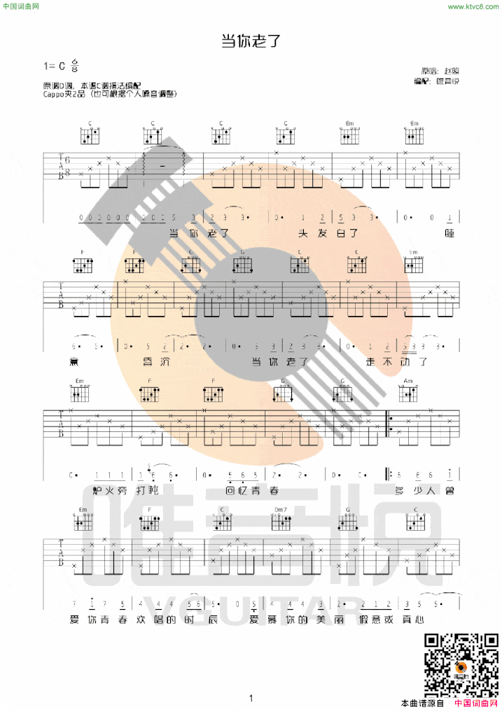 当你老了简谱