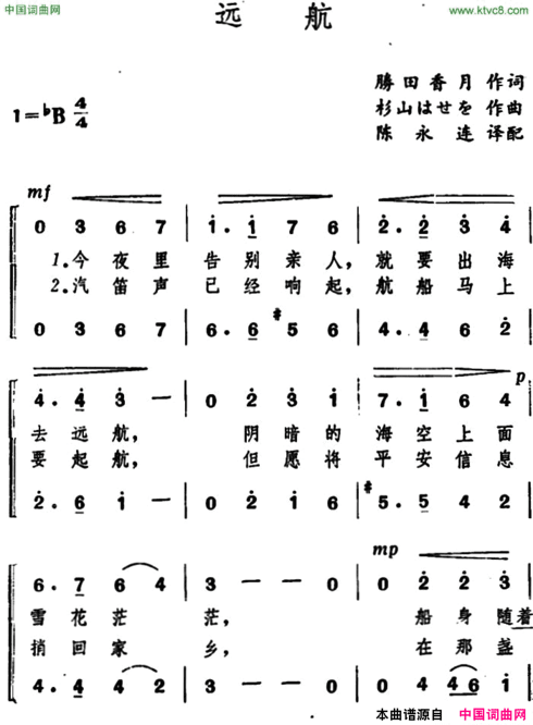 [日]远航合唱简谱