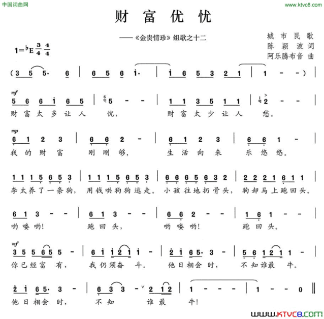 财富优优《金贵情珍》组歌之十二简谱