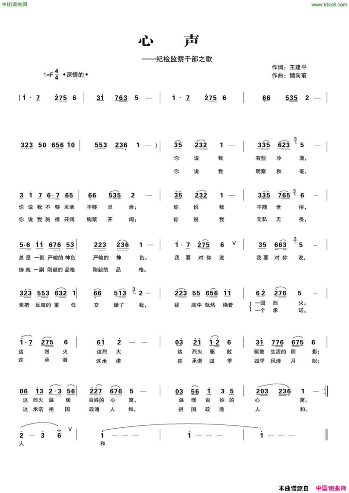 心声纪检监察干部之歌简谱