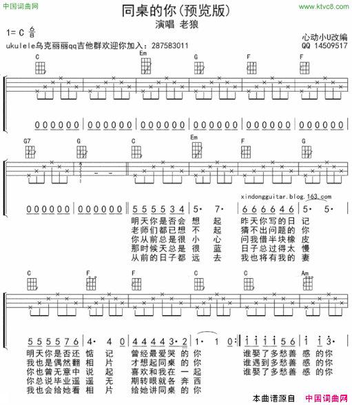 同桌的你ukulele四线谱简谱