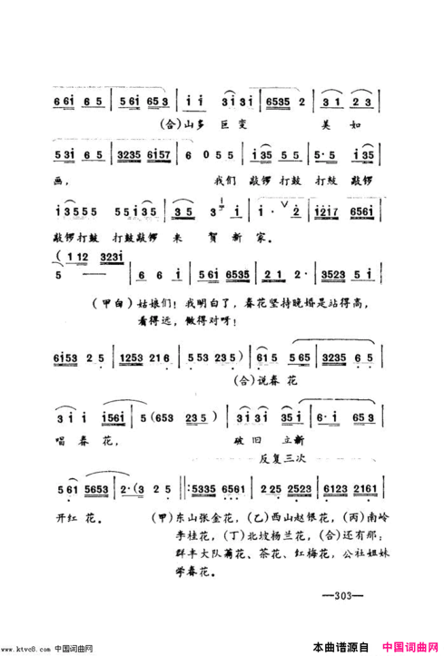 唱春花湖北小曲再版简谱