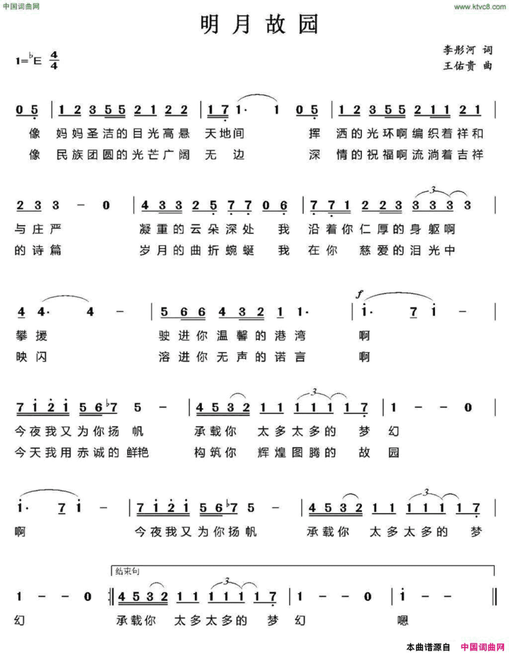 明月故园简谱