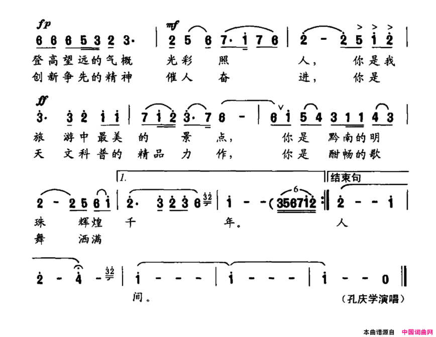 我爱你中国“天眼”简谱