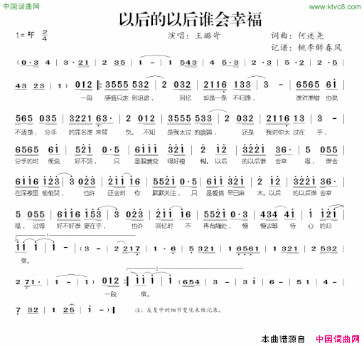 以后的以后谁会幸福简谱