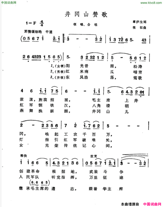 井冈山赞歌简谱