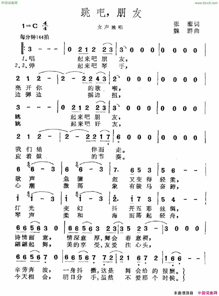 跳吧，朋友简谱